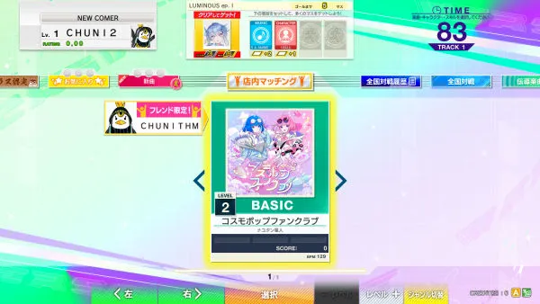 みんなであそぼう｜CHUNITHM VERSE (チュウニズム バース)｜セガ