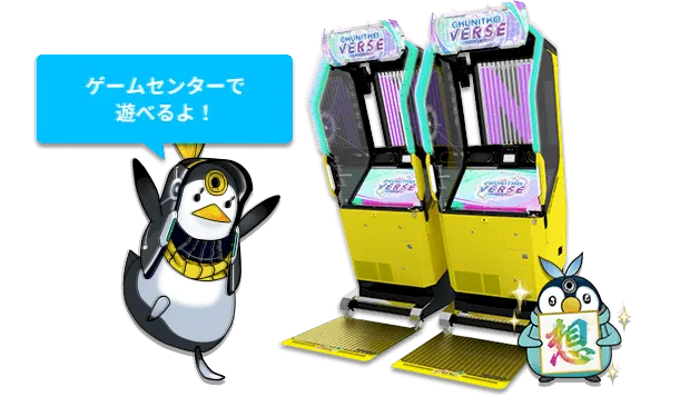 基本の遊び方｜CHUNITHM VERSE (チュウニズム バース)｜セガ新作
