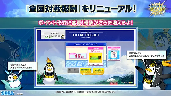 CHUNITHM SUN」からのカードメイカーについて｜ニュース