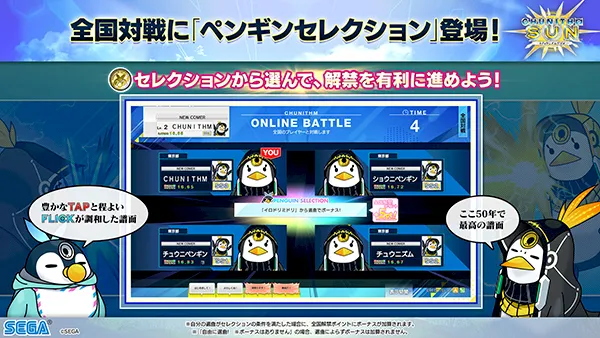 CHUNITHM SUNの新要素｜CHUNITHM X-VERSE (チュウニズム クロス