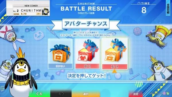 SUN PLUSの新要素｜CHUNITHM VERSE (チュウニズム バース)｜セガ