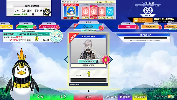 システム｜CHUNITHM VERSE (チュウニズム バース)｜セガ新作音ゲー
