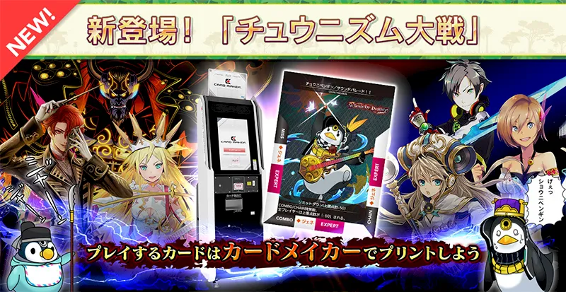春早割 カードメイカーとチュウニズム大戦｜CHUNITHM VERSE カード