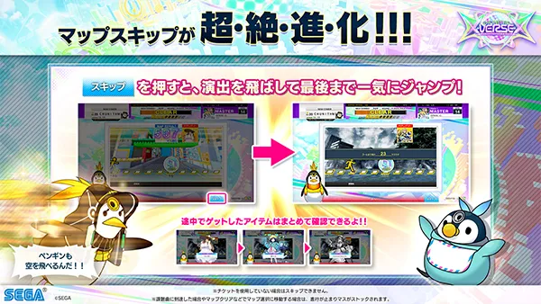 X-VERSE-Xの新要素｜CHUNITHM X-VERSE-X (チュウニズム クロスバース