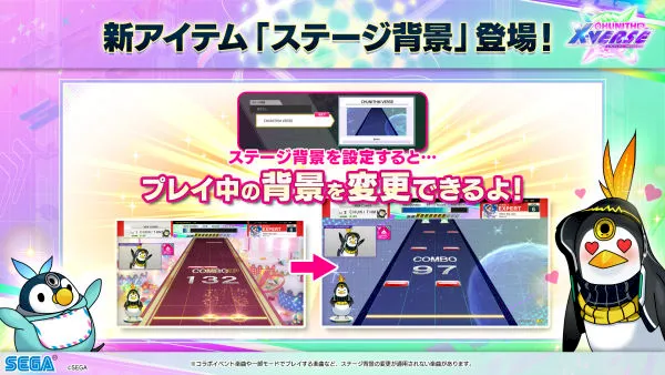 X-VERSEの新要素｜CHUNITHM X-VERSE (チュウニズム クロスバース